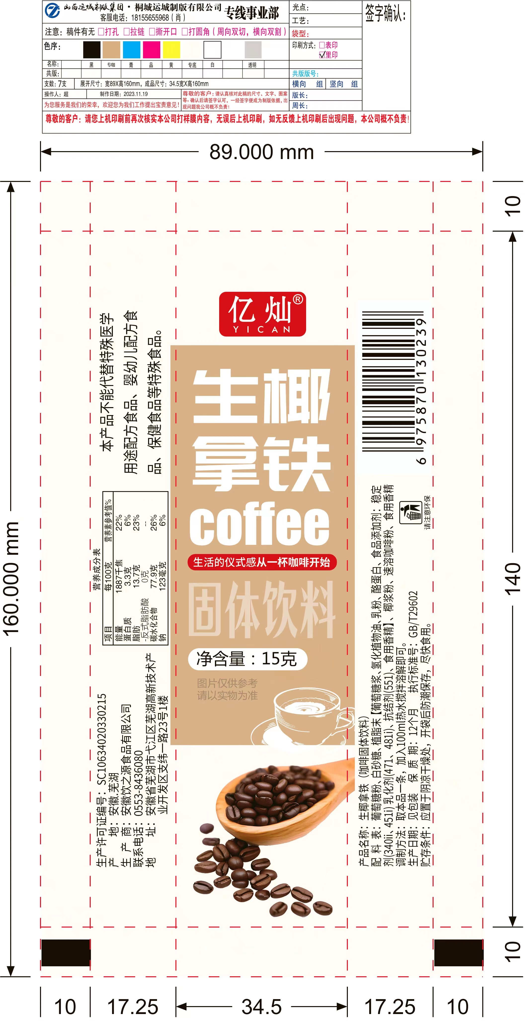 生椰拿铁