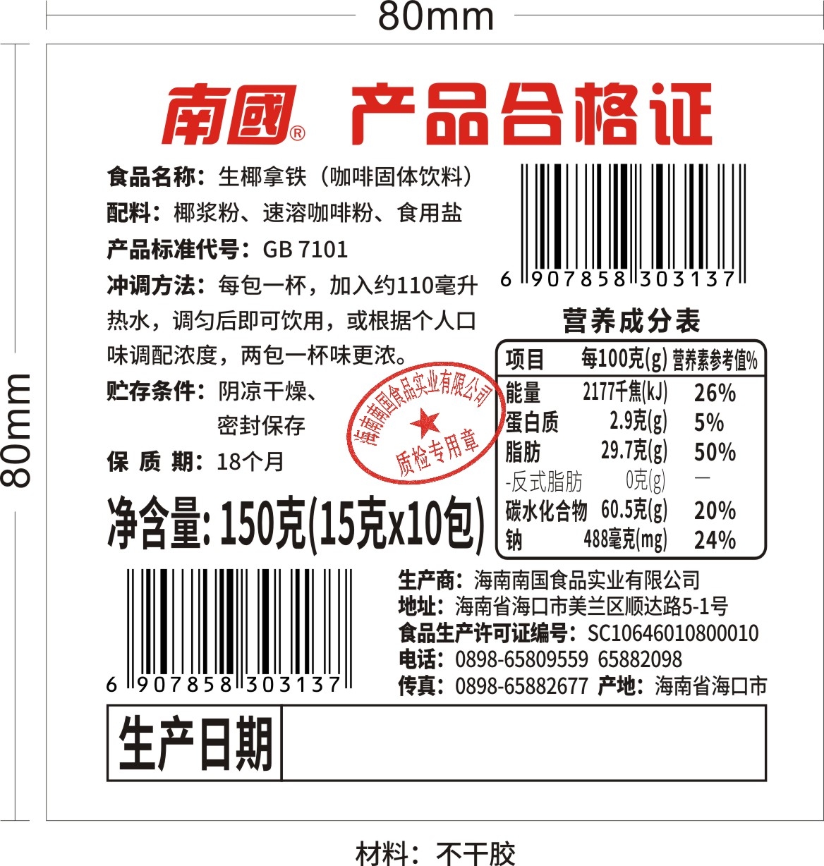 南国生椰拿铁 150克