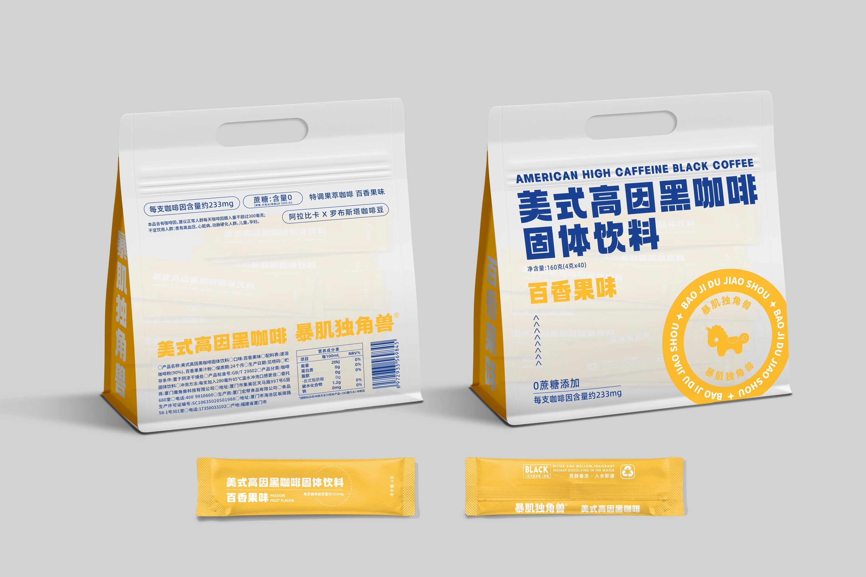 美式高因黑咖啡固体饮料（百香果味）