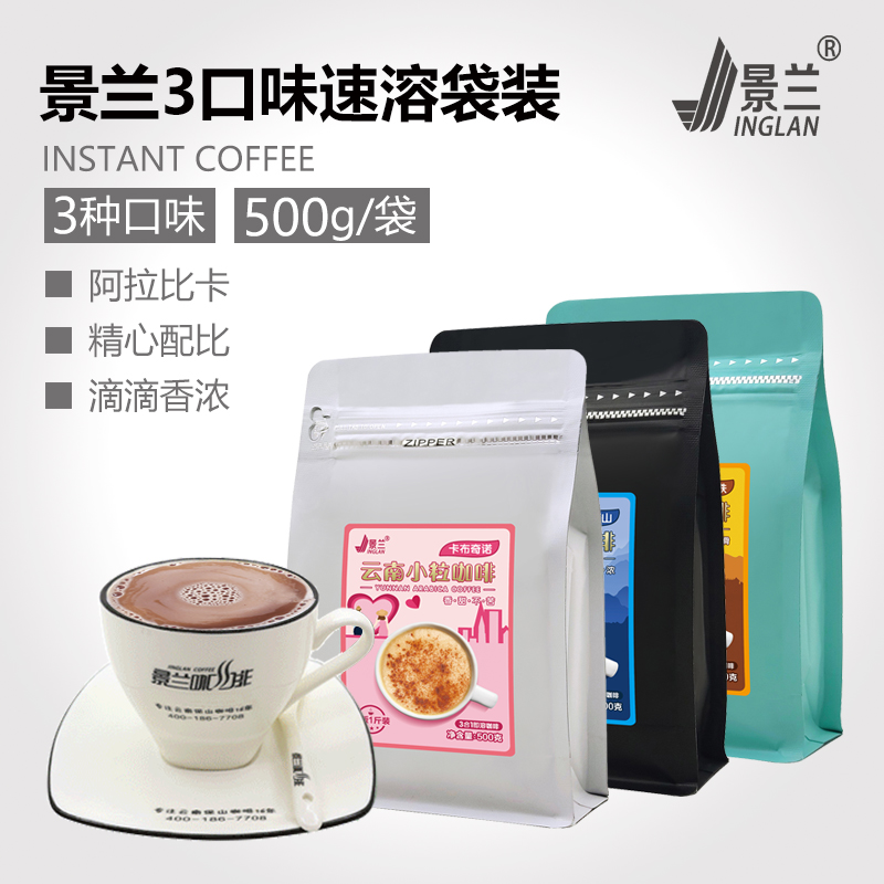 景兰500克卡布奇诺/丝滑拿铁/蓝山风味袋装