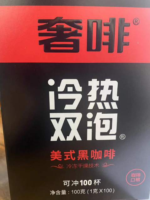 奢啡美式黑咖啡100条（红标1克装）