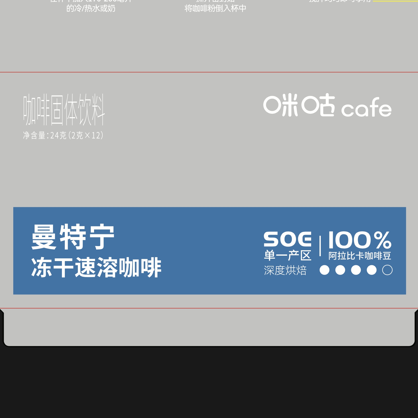 曼特宁冻干速溶咖啡