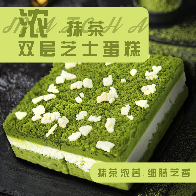 鲜京采抹茶双层芝士蛋糕300克