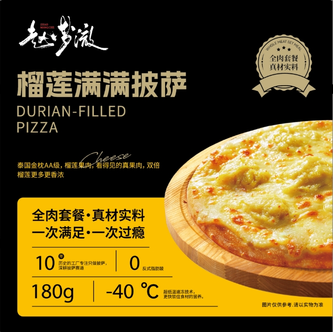 榴莲满满披萨