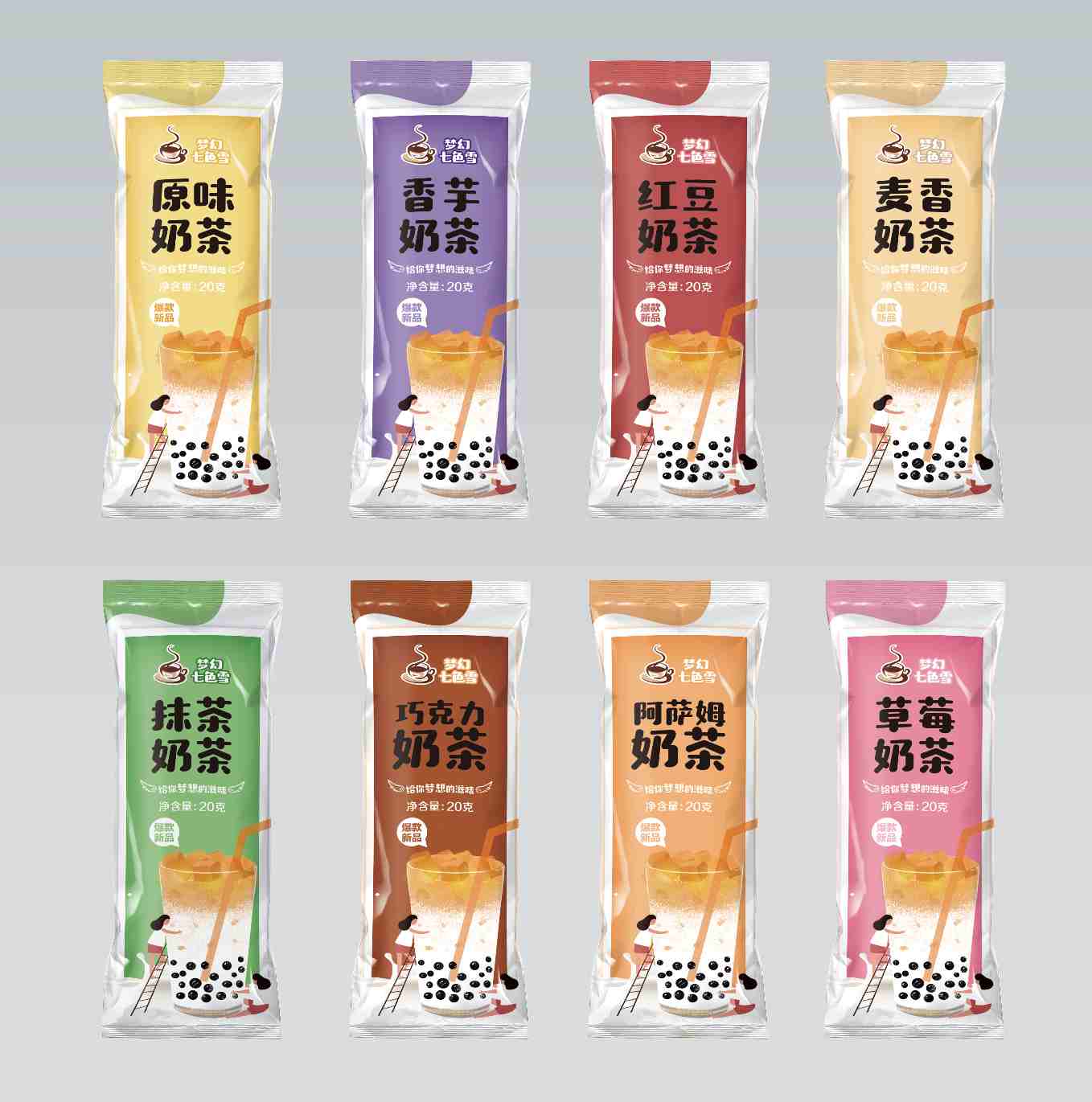 梦幻七色雪奶茶粉