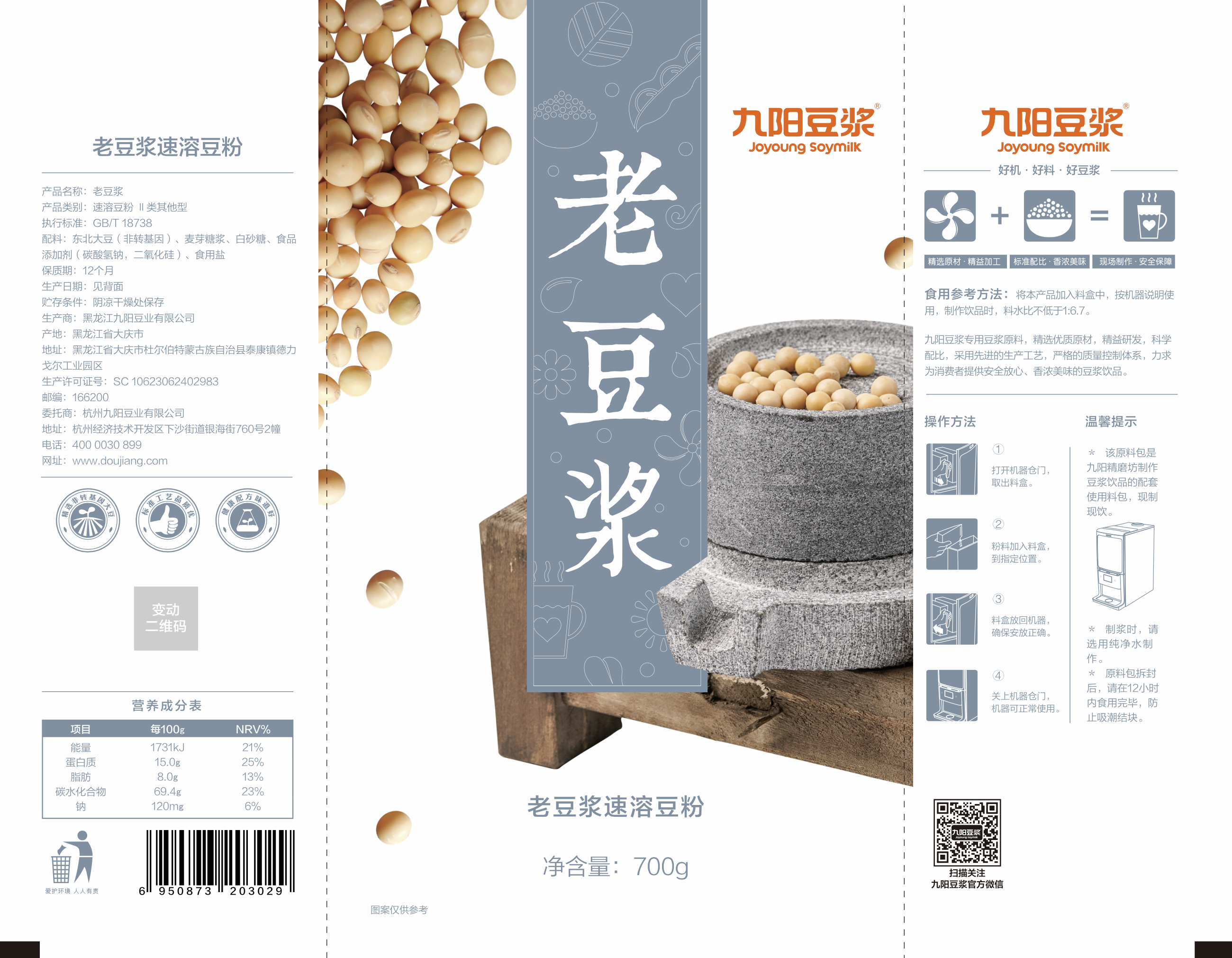 老豆浆速溶豆粉