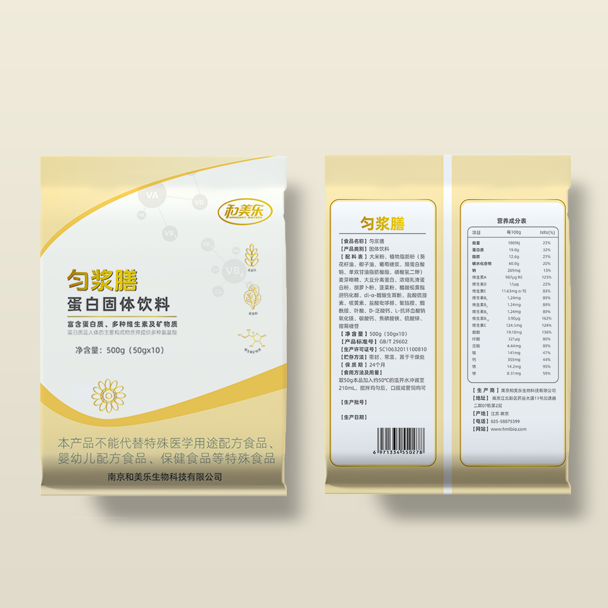 匀浆膳