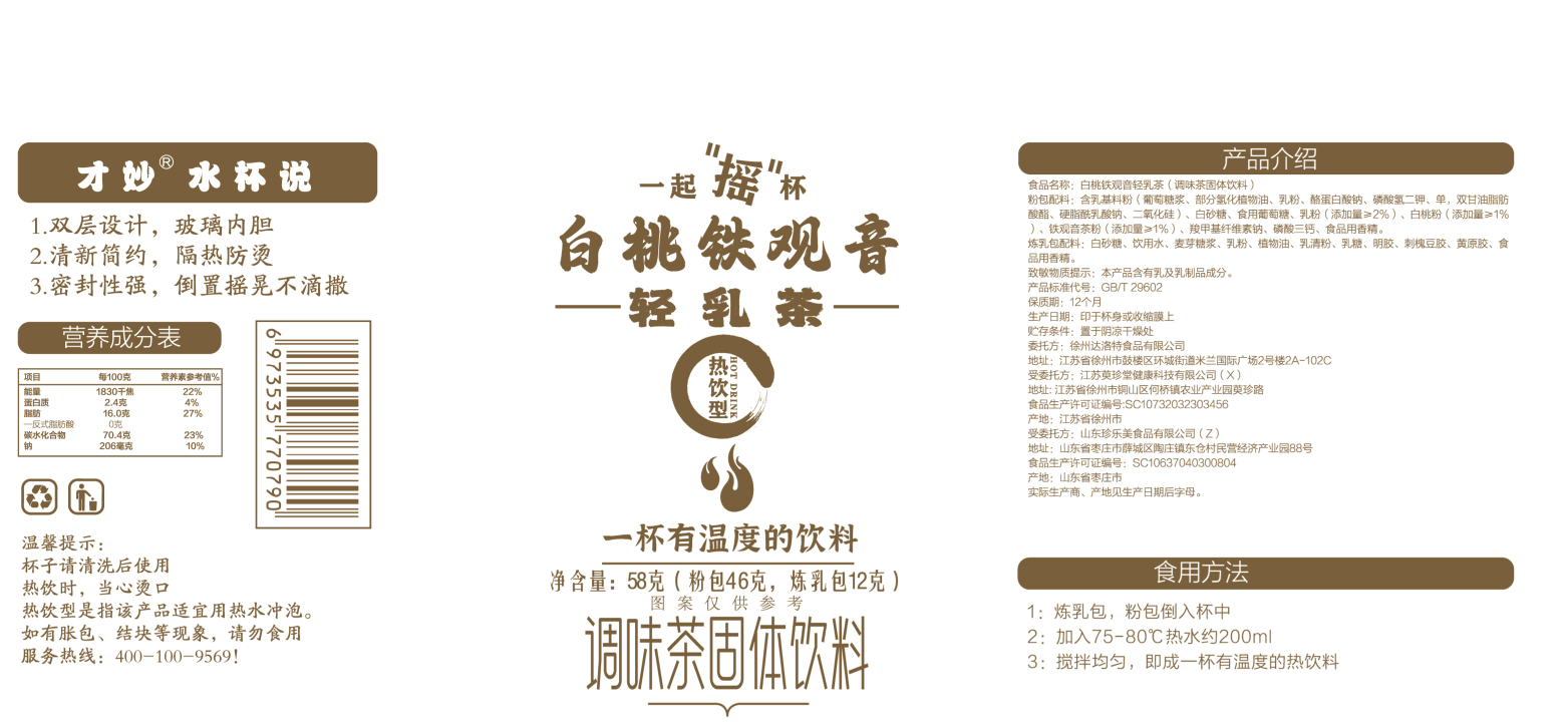 才妙才妙白桃铁观音轻乳茶58克