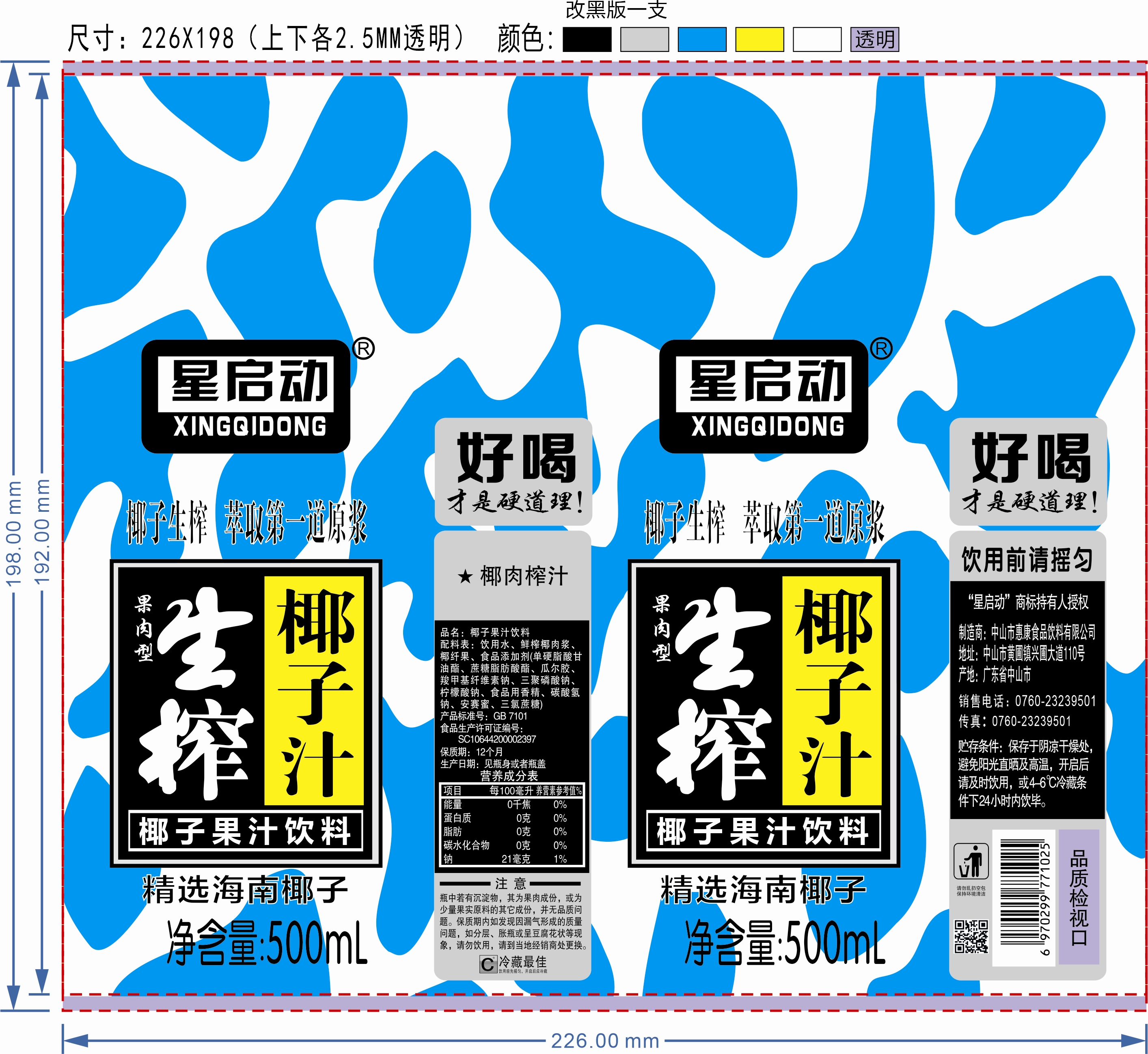500毫升星启动椰子风味饮料