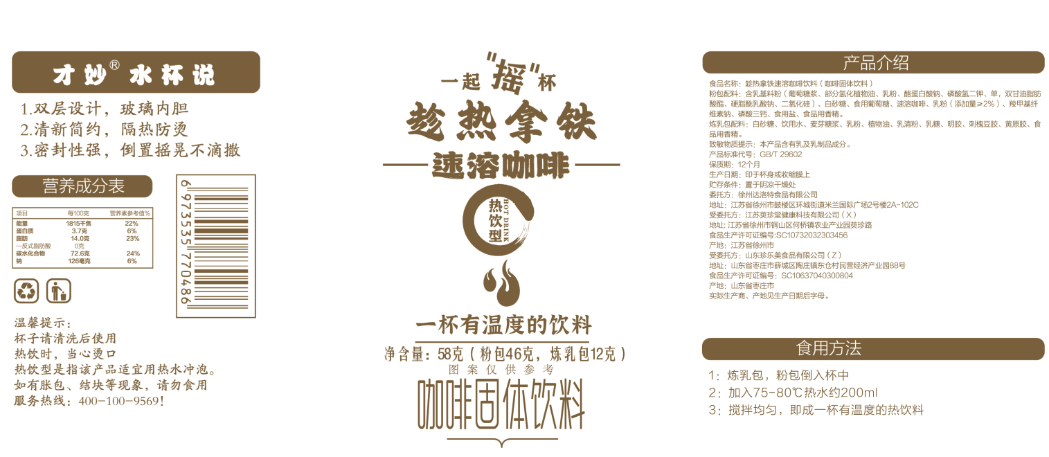 才妙才妙趁热拿铁速溶咖啡饮料58克