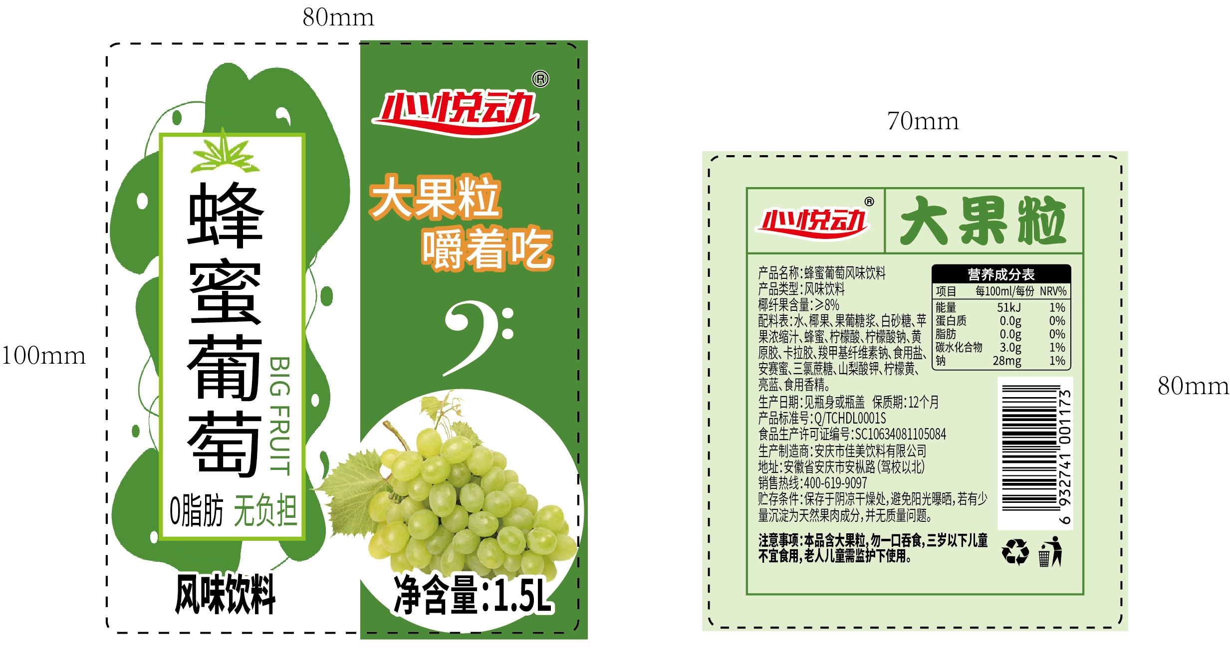 1L蜂蜜葡萄风味饮料
