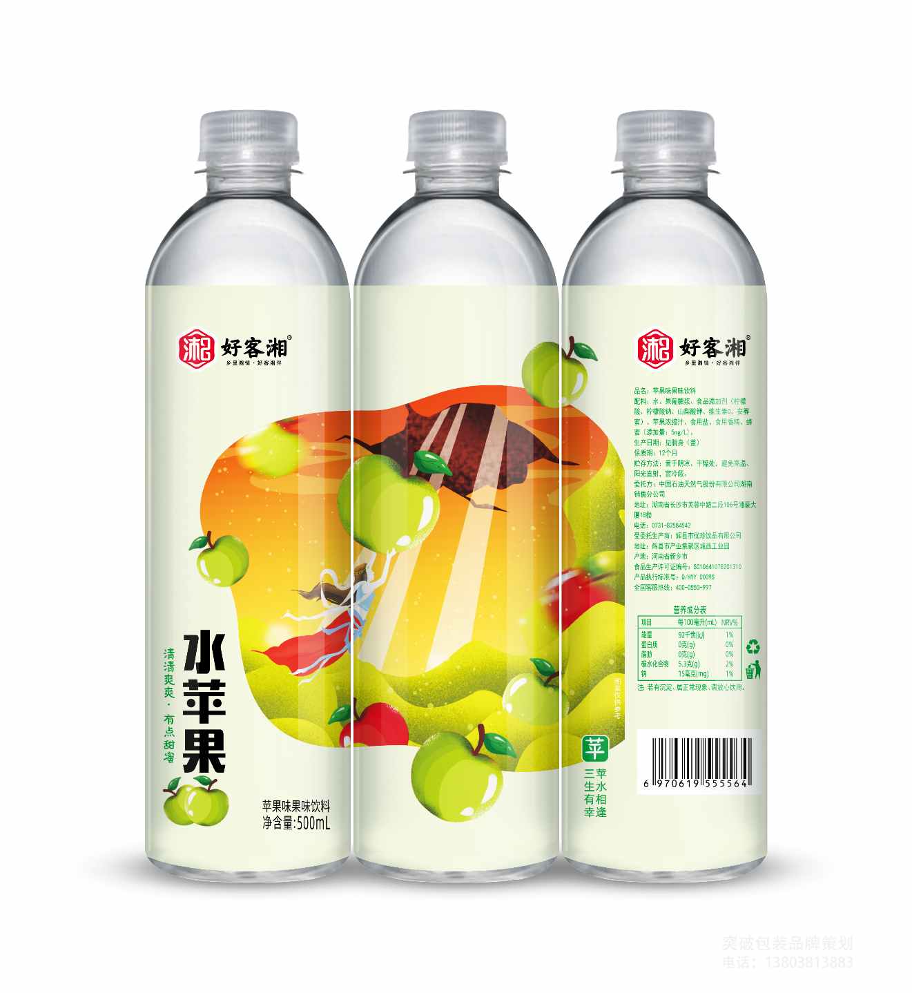 好客湘 水苹果果味饮料 500ml