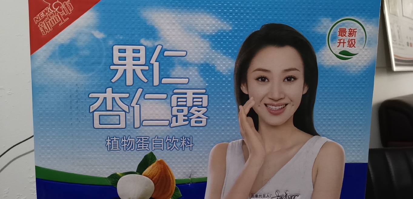 果仁杏仁露