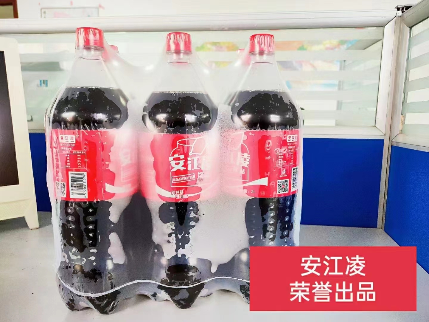 可乐味汽水
