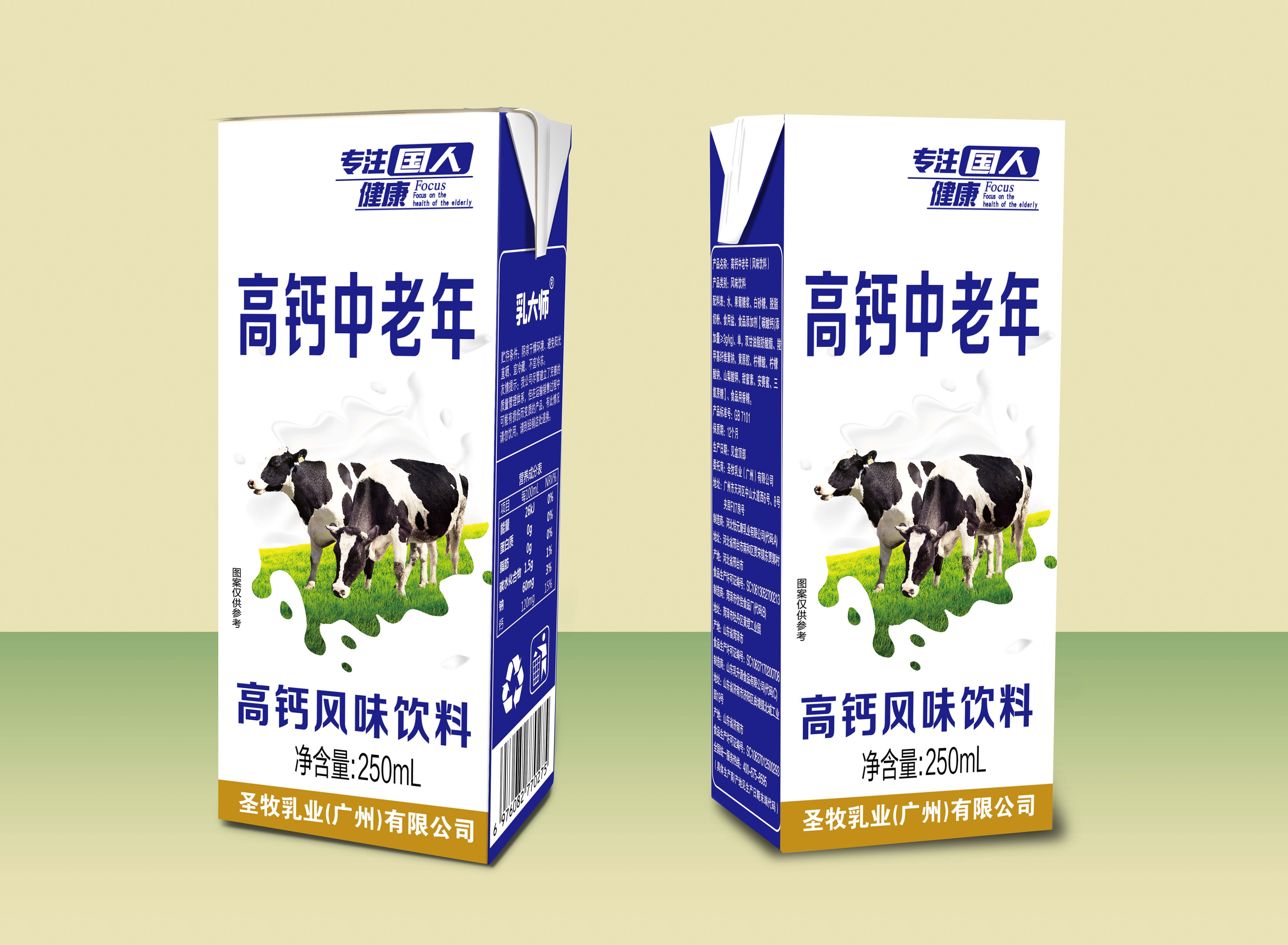 高钙中老年