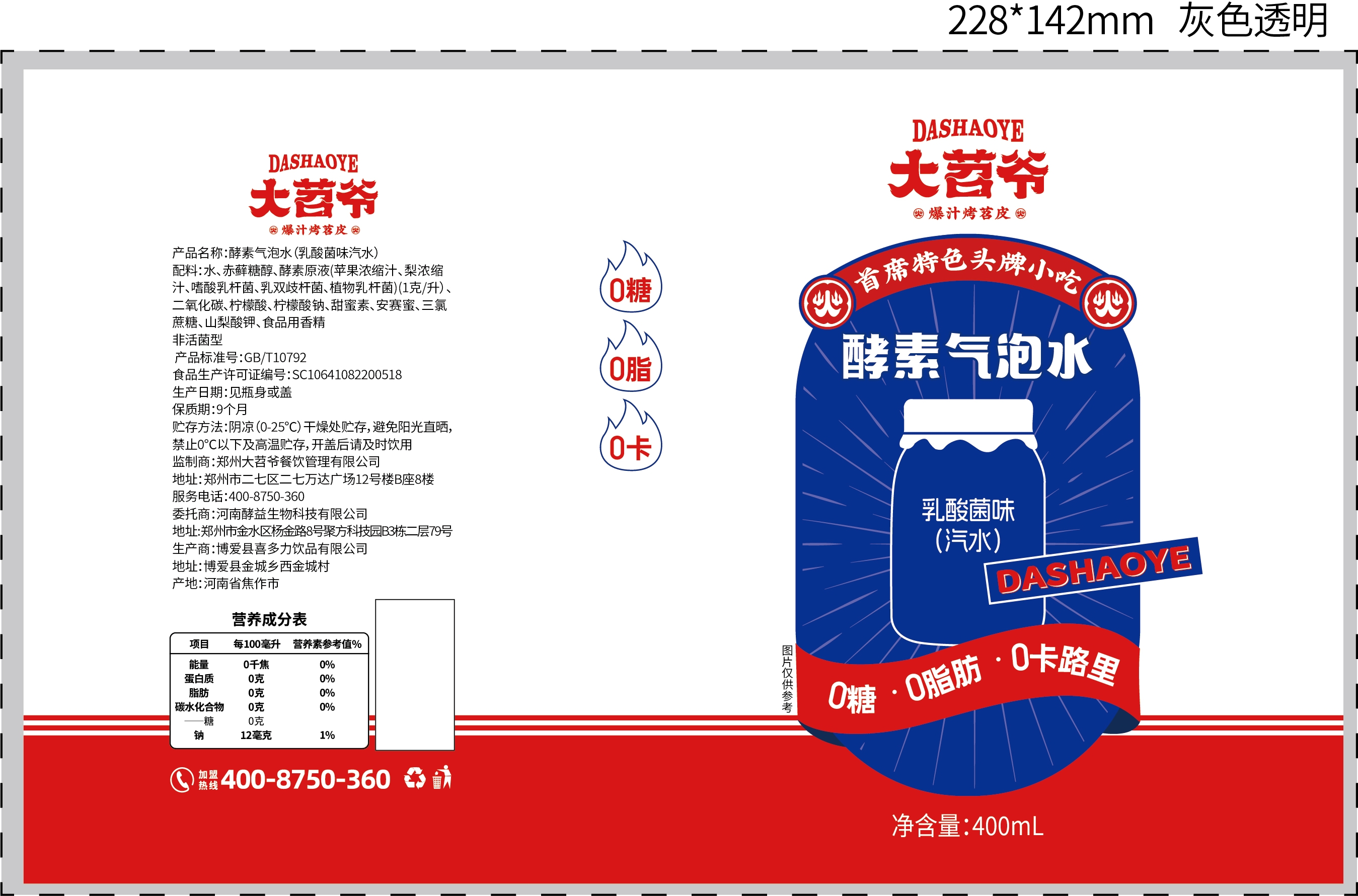 大苕爷乳酸菌味酵素气泡水