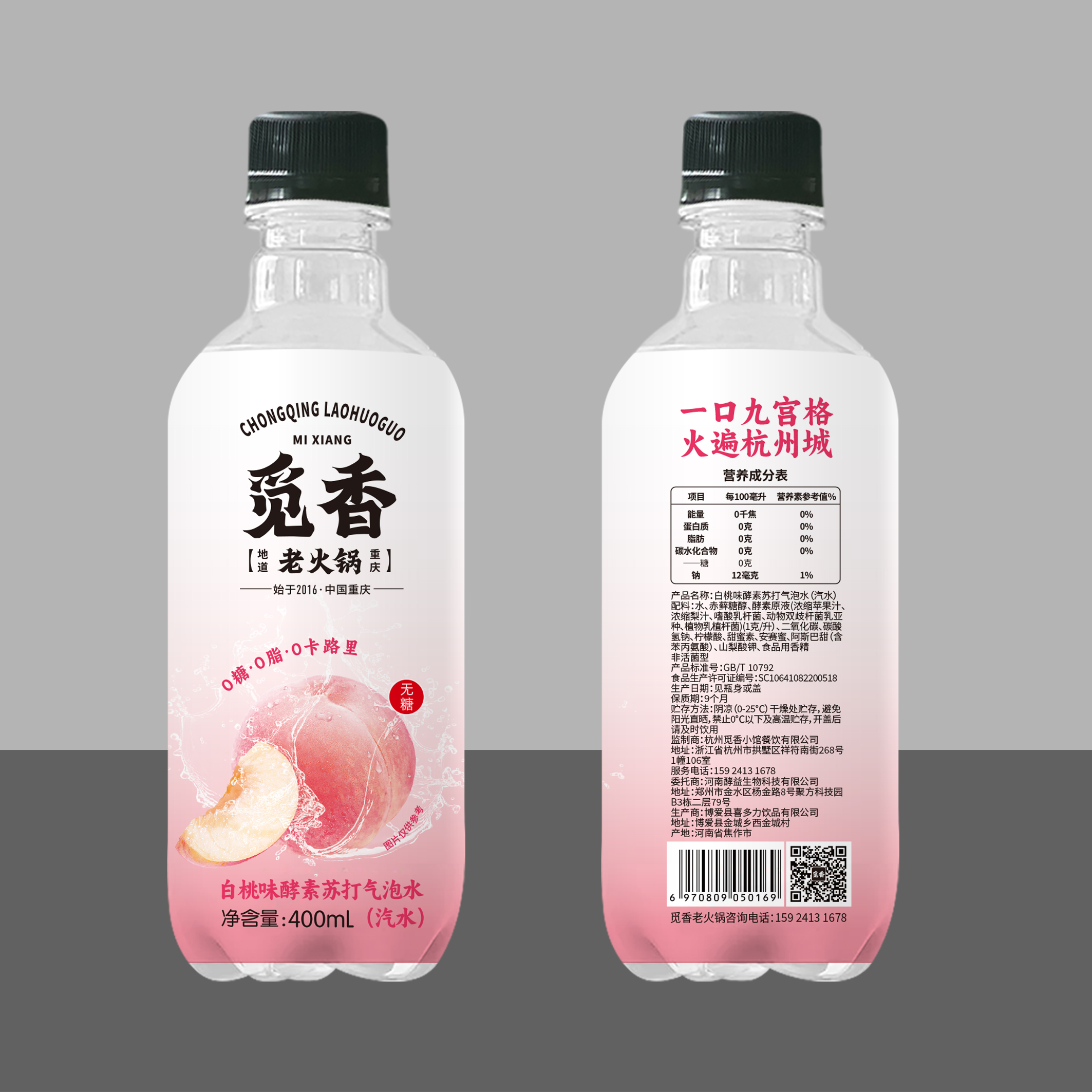 觅香  白桃味酵素苏打气泡水（汽水）
