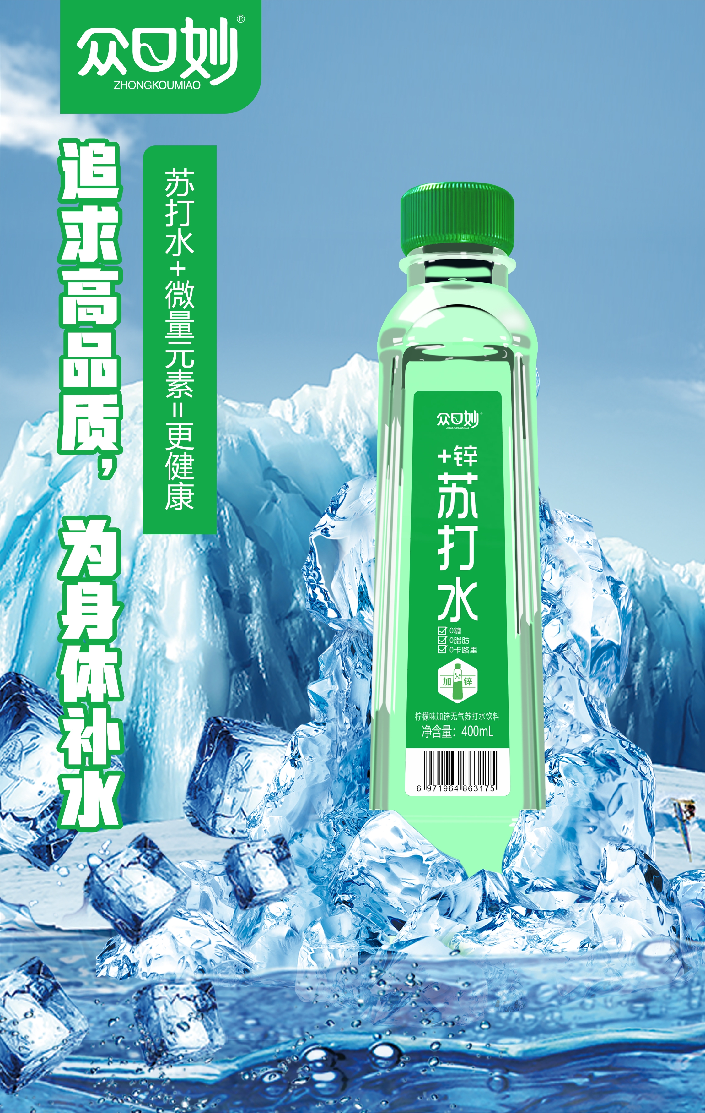 +锌苏打水饮料柠檬味