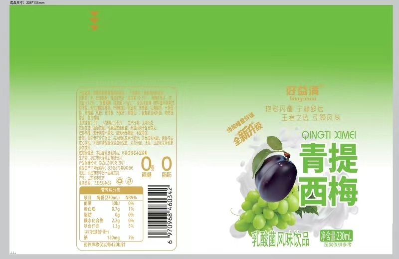好益满青提西梅