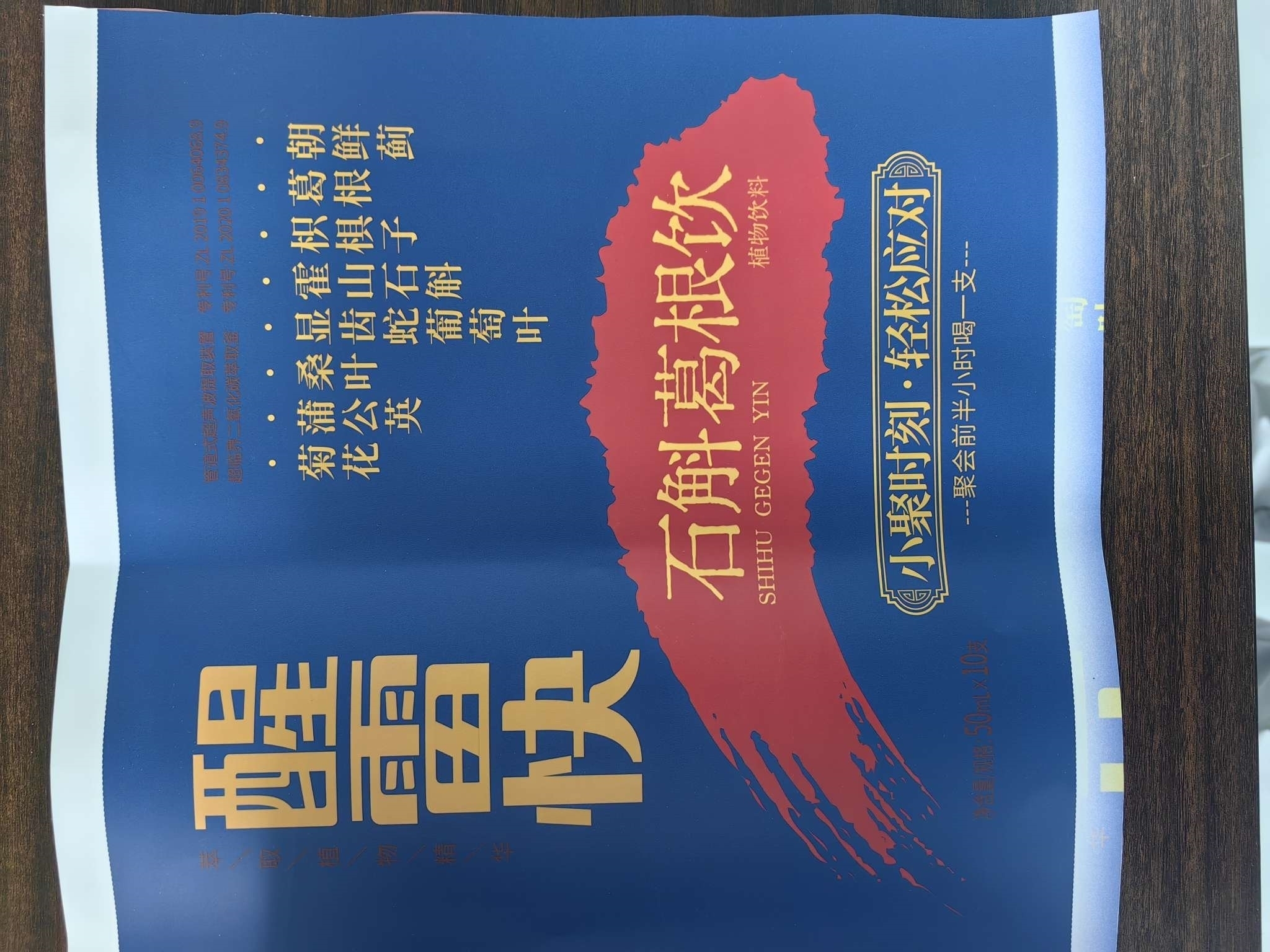 醒雷快醒雷快石斛葛根液500毫升