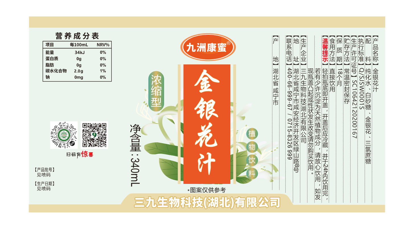 九洲康蜜九洲康蜜金银花汁340毫升