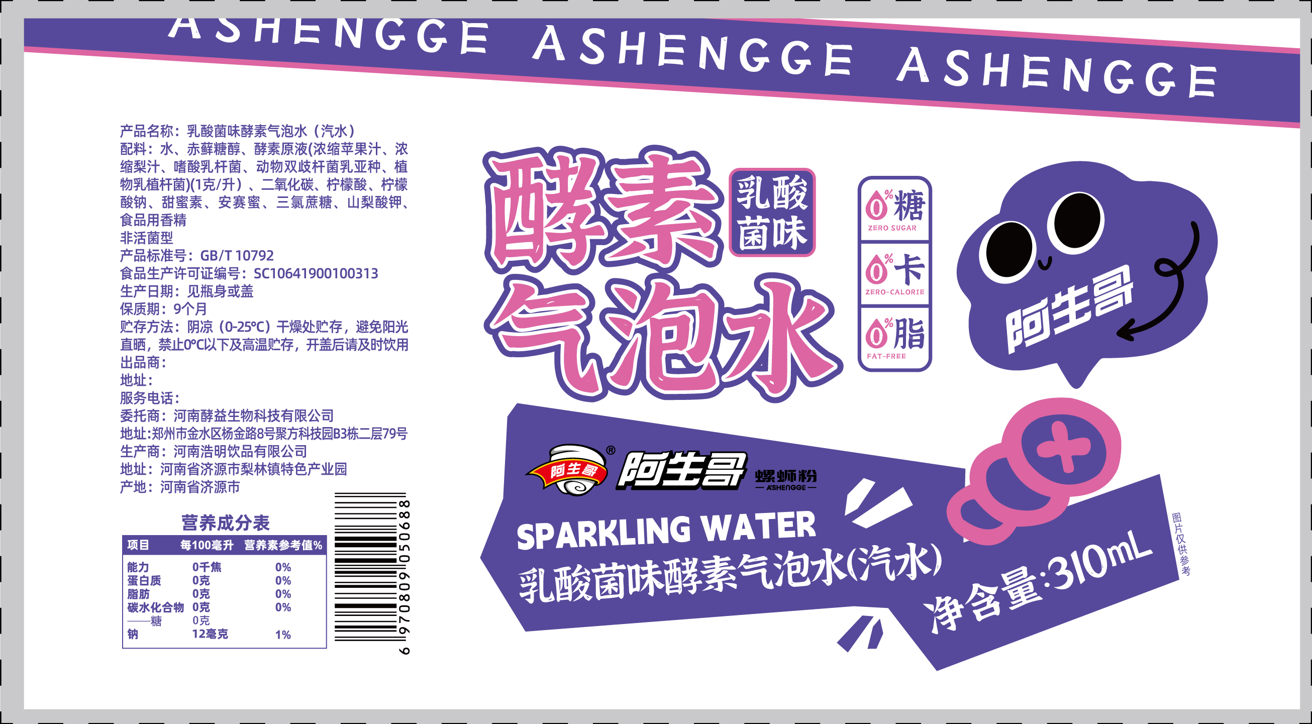 阿生哥阿生哥 乳酸菌味酵素气泡水（汽水）310毫升