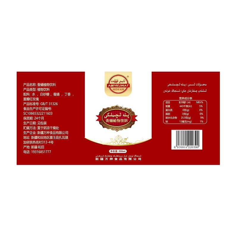 阿碧库瓦特蚕蛹植物饮料250毫升