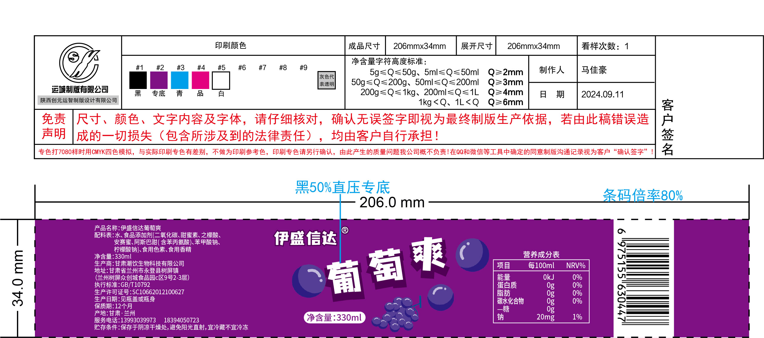 伊盛信达伊盛信达葡萄爽葡萄味；汽水330毫升