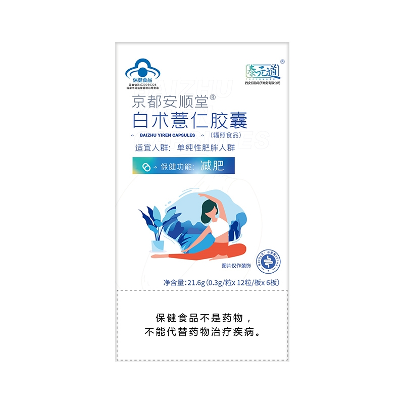 京都安顺堂®白术薏仁胶囊