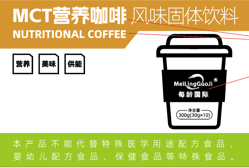 MCT营养咖啡风味固体饮料
