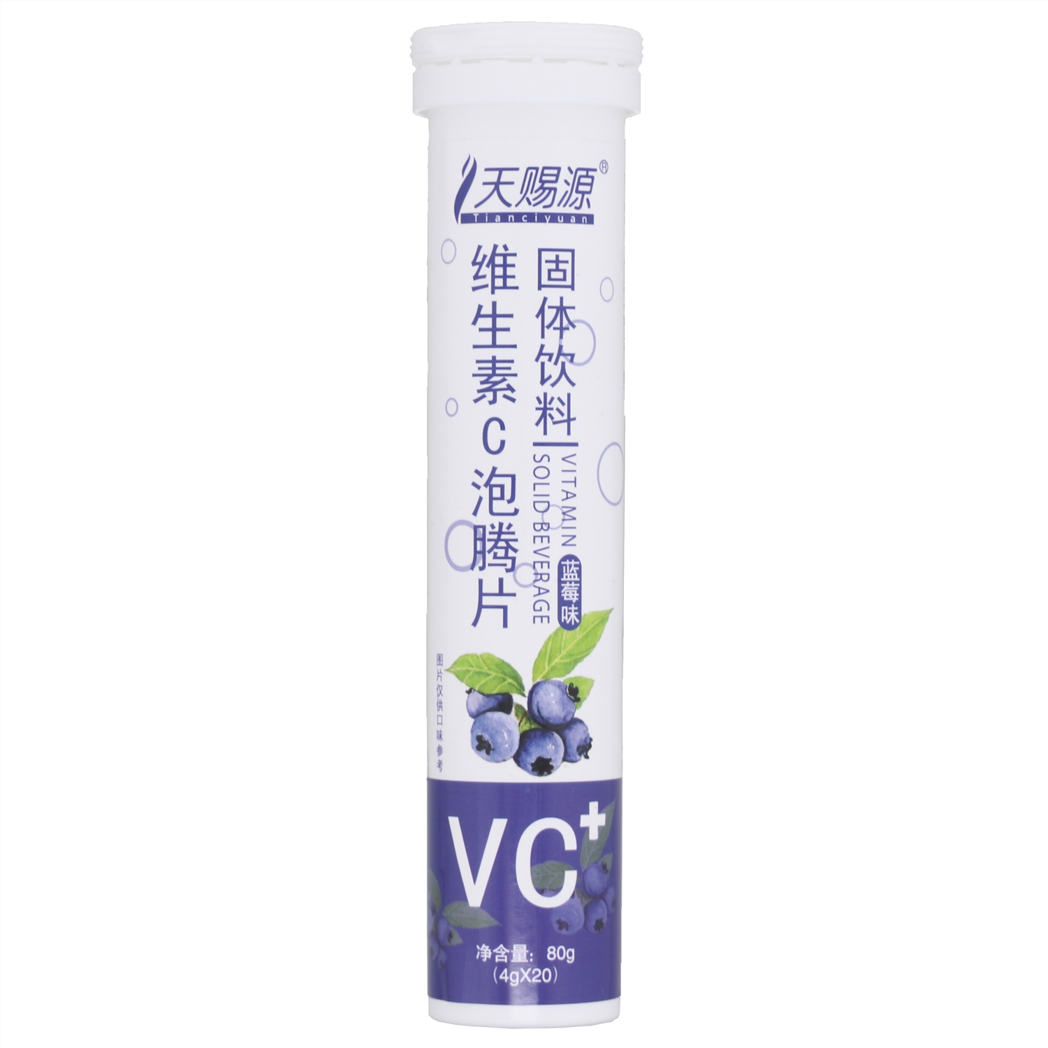 天赐源蓝莓味维生素C泡腾片固体饮料