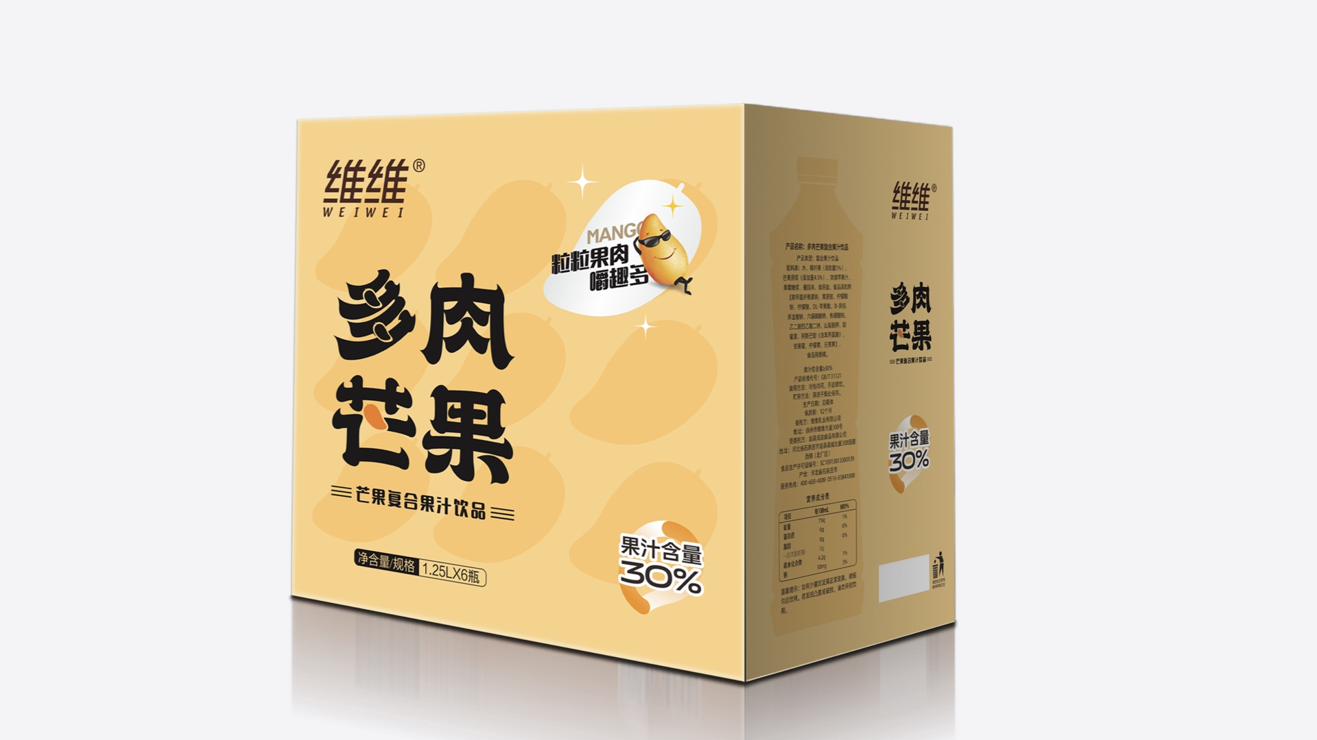 多肉芒果复合果汁饮品箱