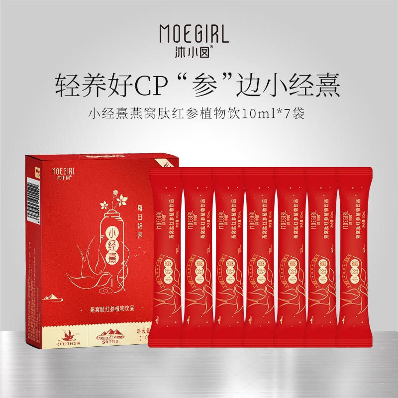 小经熹燕窝肽红参植物饮品10ml*7袋