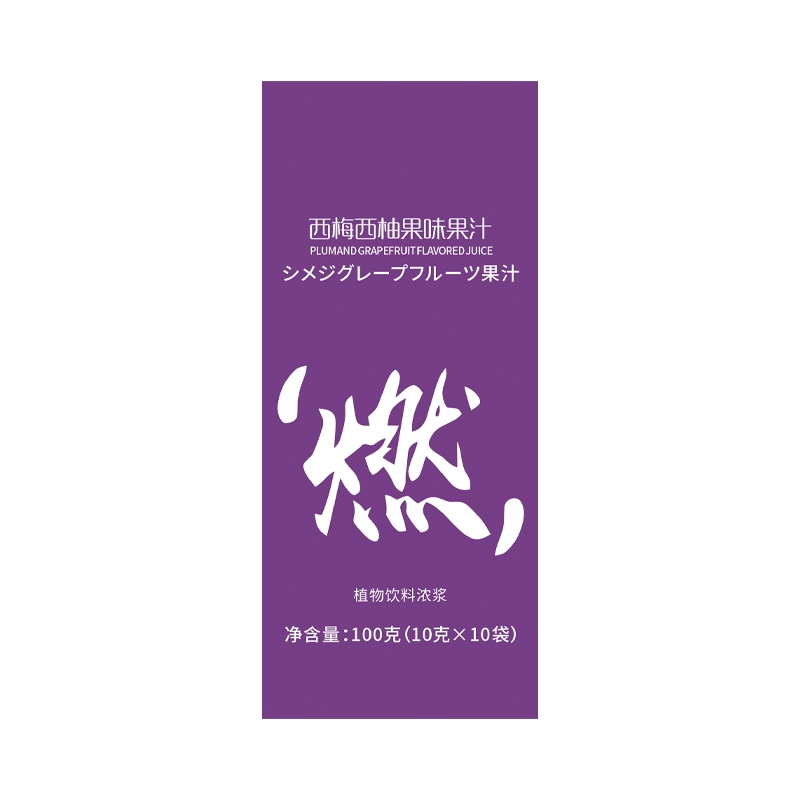 西梅西柚果味果汁