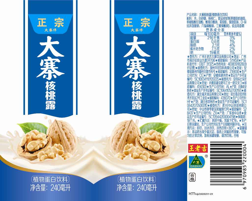 大寨核桃露（植物蛋白饮料）