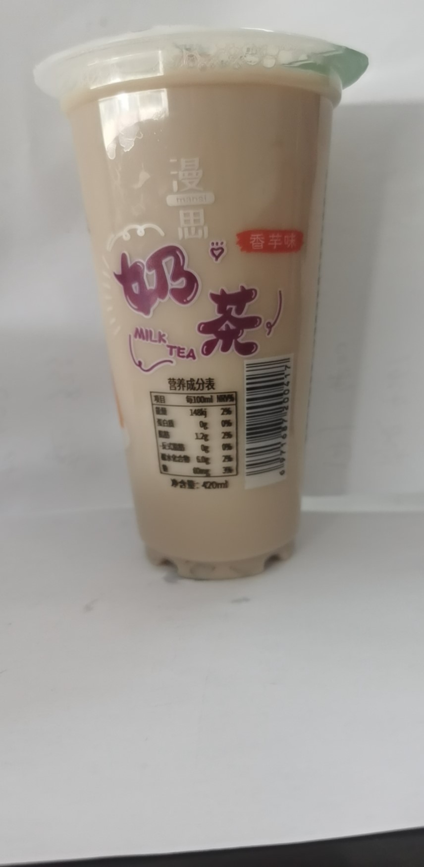 香芋味奶茶
