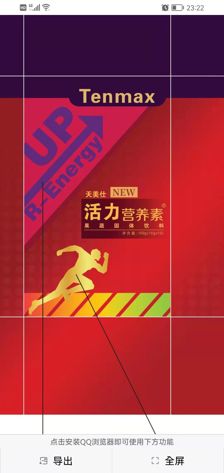 天美仕活力营养素果蔬固体饮料