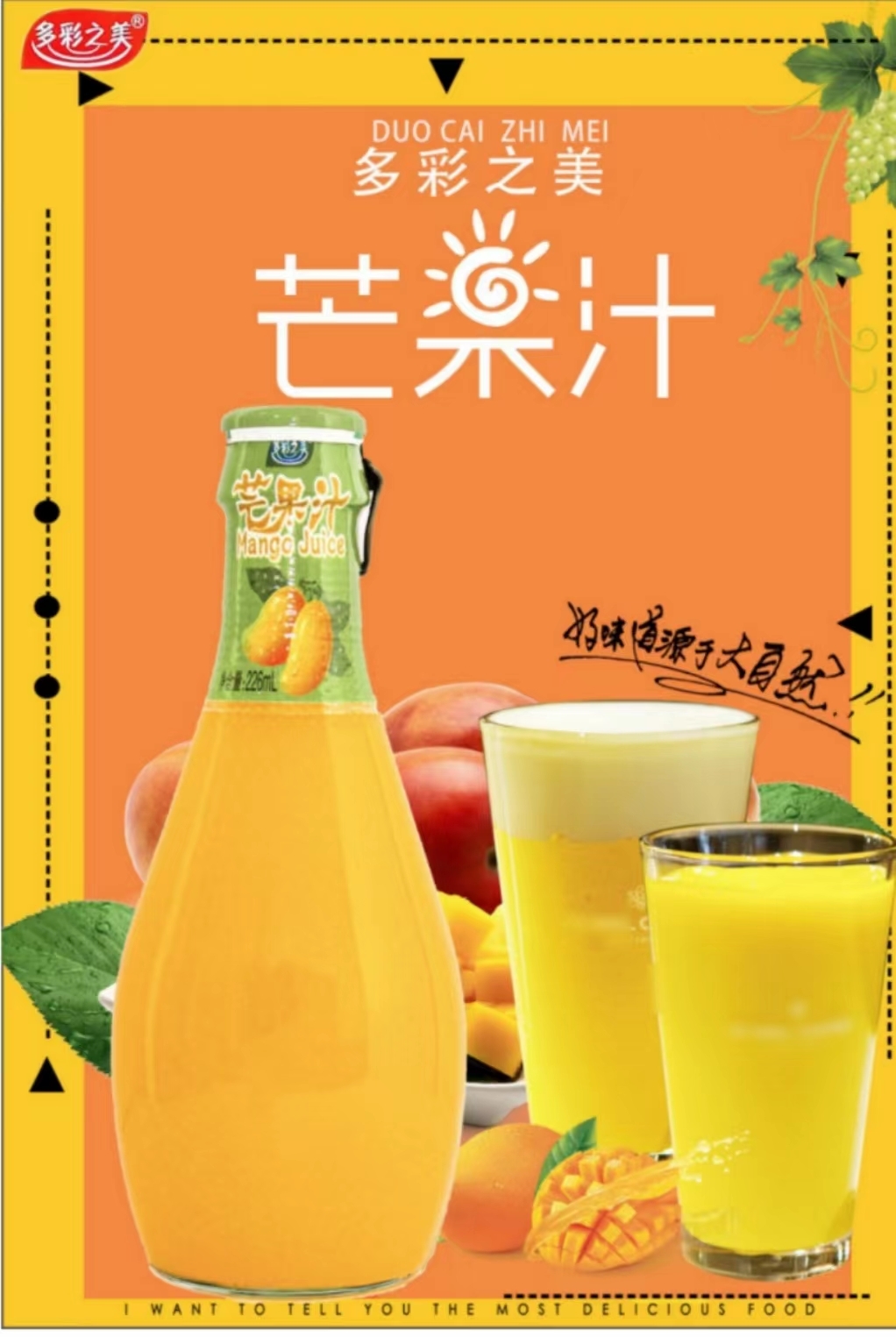 手榴弹芒果汁