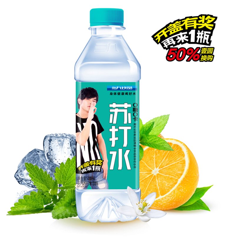 三九苏打水