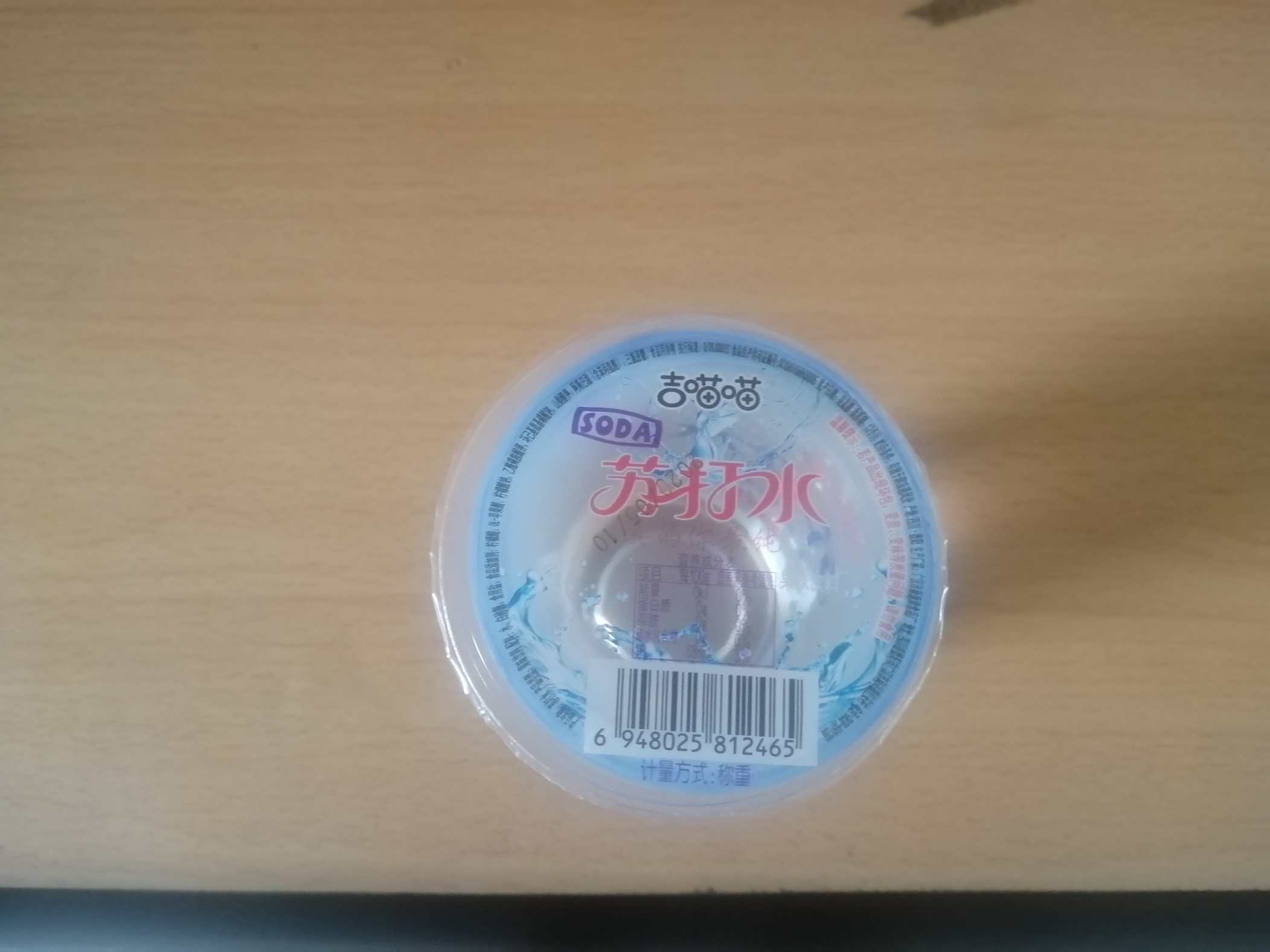 苏打水