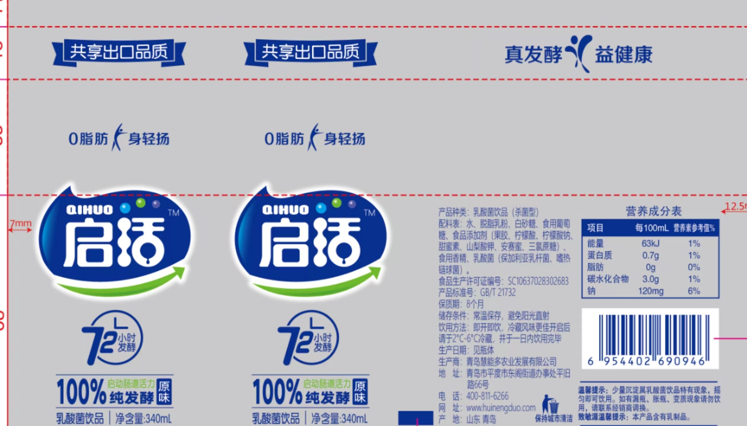 启活酸奶饮品