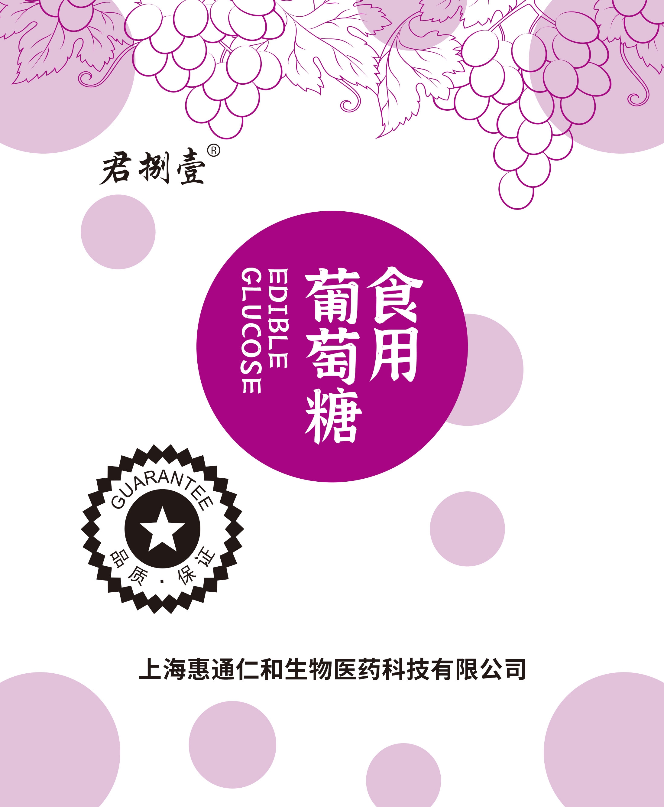 君捌壹 食用葡萄糖粉500g