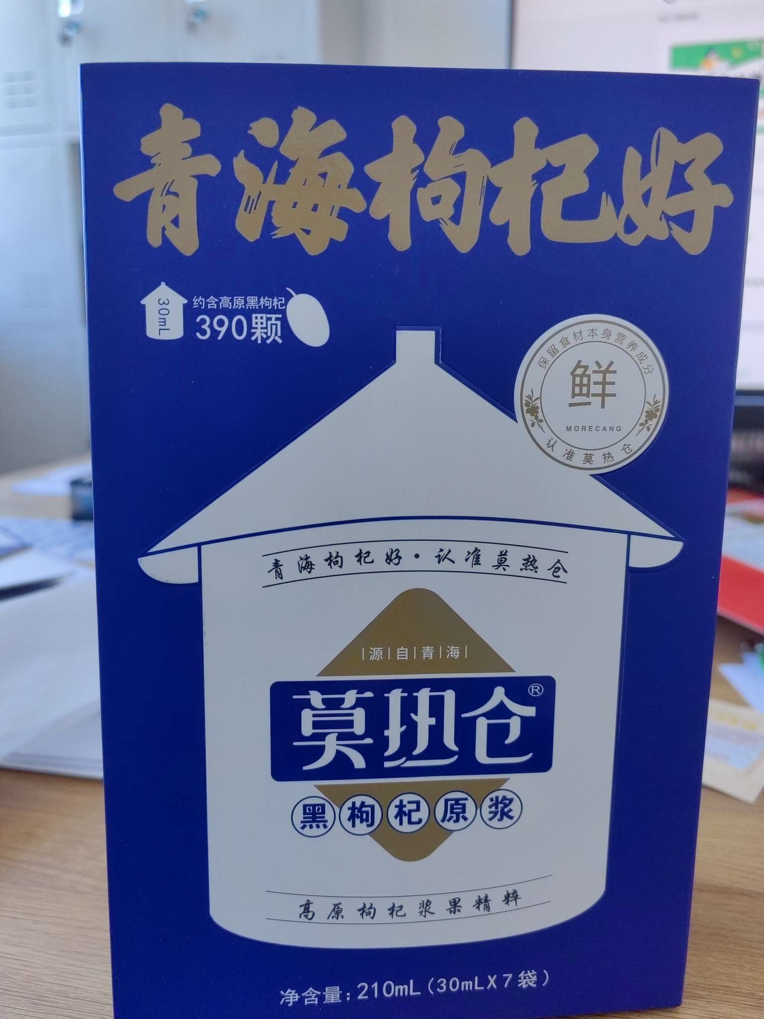 黑枸杞原浆