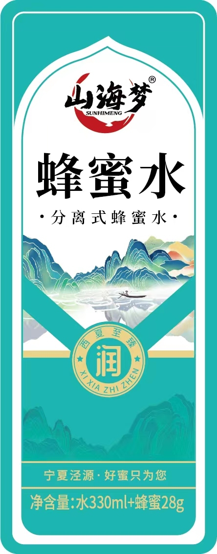 山海梦蜂蜜水