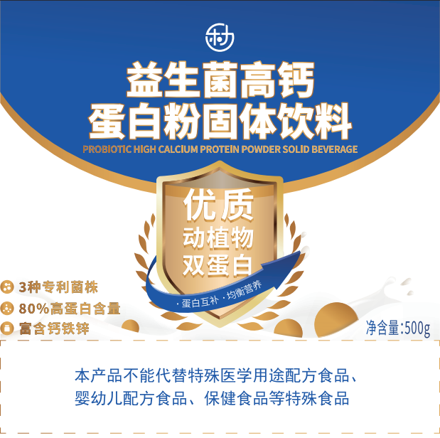 乐力®益生菌高钙蛋白粉固体饮料