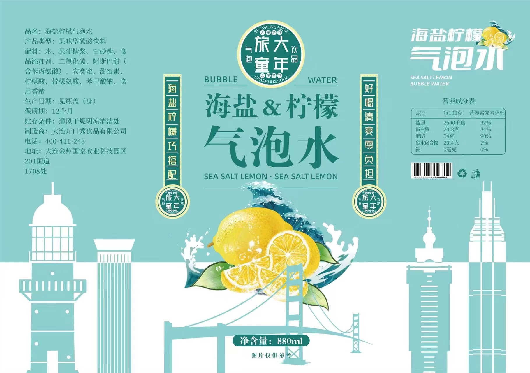 海盐柠檬气泡水