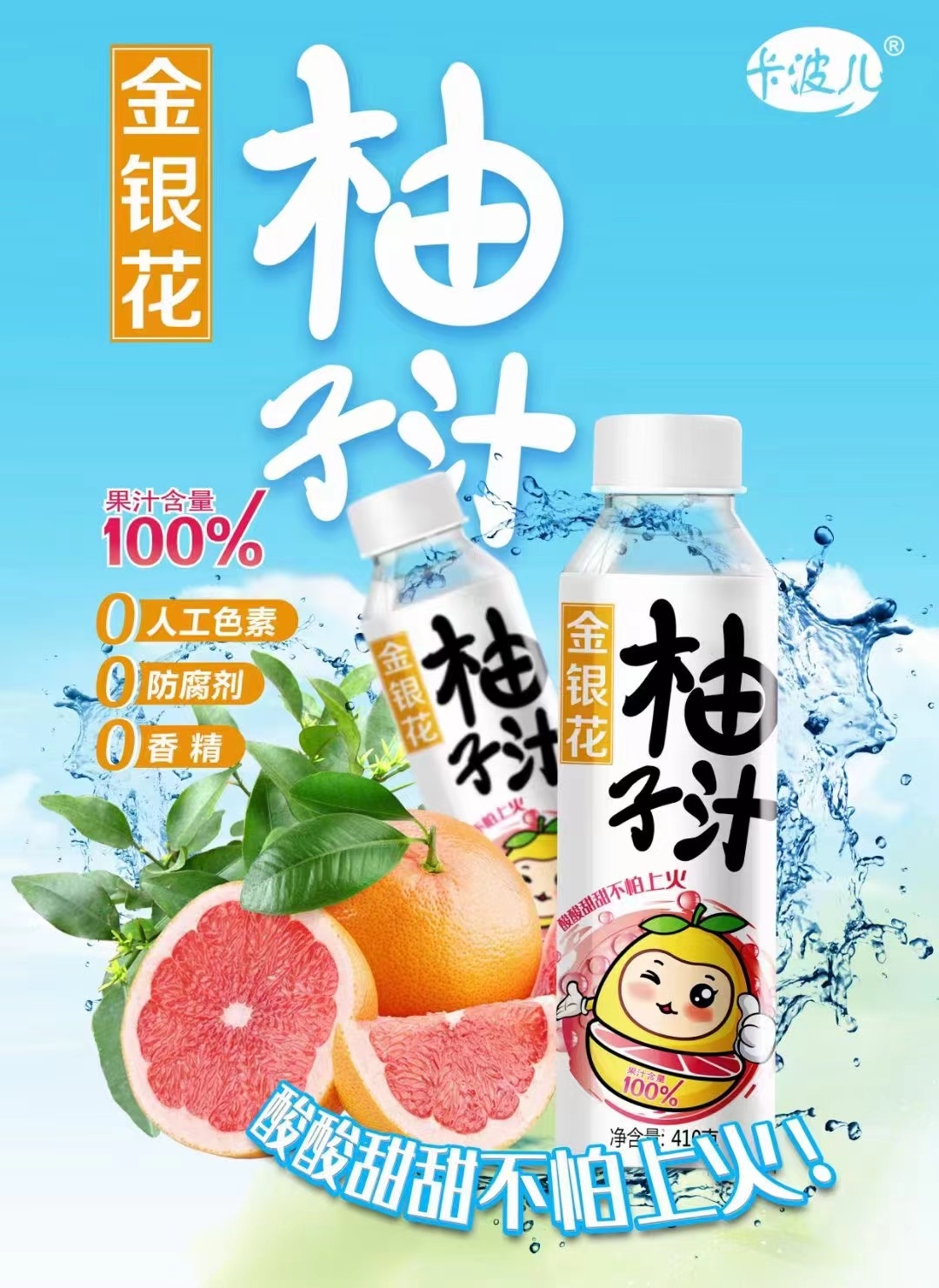 金银花柚子汁