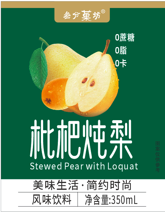 枇杷炖梨