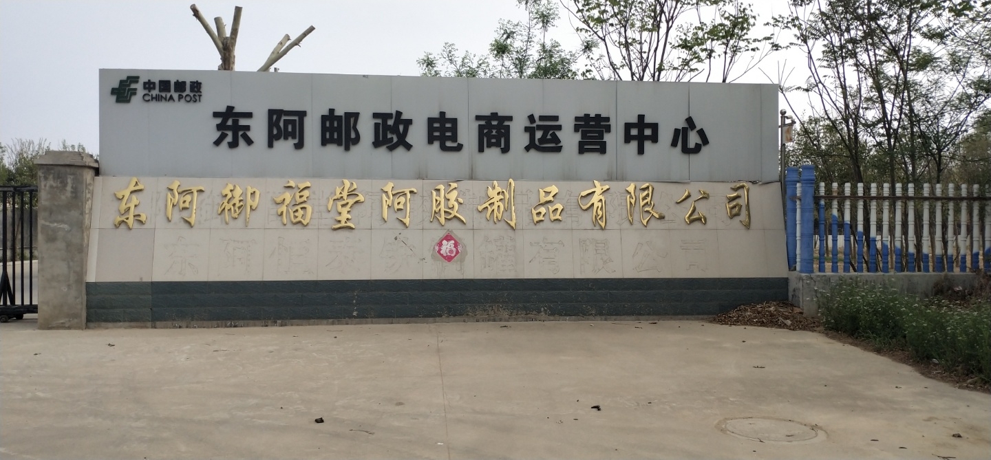 阿胶原粉速溶型