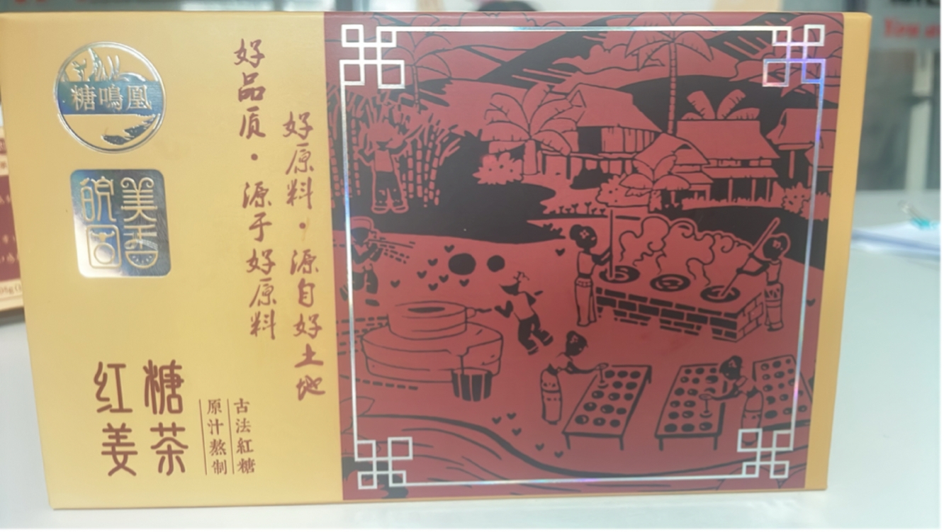 红糖姜茶